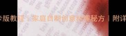 榴莲寿司低卡版教程家庭自制创意料理秘方附详细步骤图解