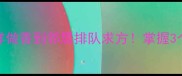 外酥里糯零失败农家锅巴这样做香到邻居排队求方掌握3个关键技巧轻松复刻地道风味