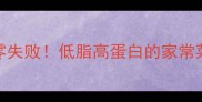 鸡腿炖豆腐零失败低脂高蛋白的家常菜香到舔锅