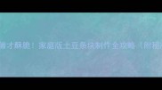 土豆油炸这样做才酥脆家庭版土豆条块制作全攻略附秘制酱料配方