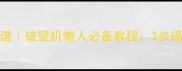 南瓜米糊营养食谱破壁机懒人必备教程3步搞定秋冬养生早餐