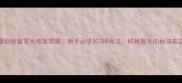 爆炒螃蟹零失败家常菜新手必学的3种做法鲜掉眉毛的秘诀在这