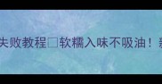 家常红烧圆茄子零失败教程软糯入味不吸油新手也能秒变大厨