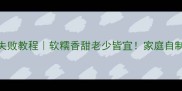 芝麻圆子零失败教程软糯香甜老少皆宜家庭自制暖冬甜品攻略