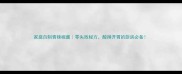 家庭自制青辣椒酱零失败秘方酸辣开胃的厨房必备