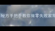 北方人私藏的饸饹面秘方手把手教你做零失败家常版附3种灵魂吃法