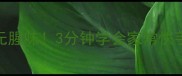 杏鲍菇炒肉这样做鲜嫩多汁无腥味3分钟学会家常快手菜家常菜低脂高蛋白快手菜