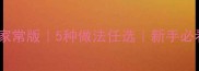茄瓜炒肉零失败家常版5种做法任选新手必看低脂高蛋白