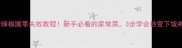 鸡蛋辣椒圈零失败教程新手必看的家常菜3步学会秒变下饭神器