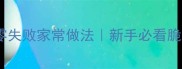 土豆片炒肉零失败家常做法新手必看脆爽口感秘籍