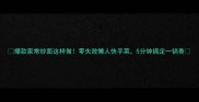 爆款家常炒面这样做零失败懒人快手菜5分钟搞定一锅香