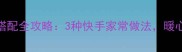 鸡肉汤面营养搭配全攻略3种快手家常做法暖心汤面轻松get
