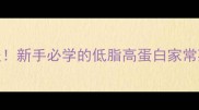 肉片炒黄瓜零失败教程新手必学的低脂高蛋白家常菜5分钟搞定下饭神器