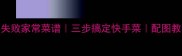 土豆闷豆角零失败家常菜谱三步搞定快手菜配图教程新手必看