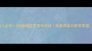 懒人必学5分钟搞定芹菜牛肉丝低脂高蛋白家常菜谱