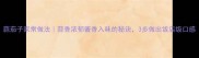 蒜茄子家常做法蒜香浓郁酱香入味的秘诀3步做出饭店级口感