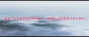 紫茄子这样做香到邻居来敲门5种零失败家常菜手把手教你