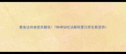 菱角这样做营养翻倍7种神仙吃法解锁夏日养生新姿势