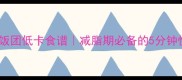 海苔肉松饭团低卡食谱减脂期必备的5分钟快手早餐