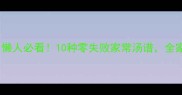 秋冬润燥营养汤懒人必看10种零失败家常汤谱全家健康喝出好气色