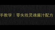 爆炒干虾仁手把手教学零失败灵魂酱汁配方下酒菜天花板