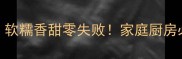 5种经典黑粉皮食谱软糯香甜零失败家庭厨房必学的传统小吃做法