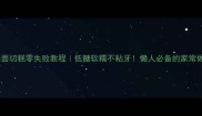糯米面切糕零失败教程低糖软糯不粘牙懒人必备的家常做法