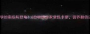 懒人必学的南瓜炖豆角5分钟搞定家常低卡菜营养翻倍还解馋