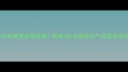 产后恢复黄金期必喝鲶鱼汤5步搞定补气血营养汤品
