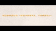 鸭边腿香到舔手指5种零失败家常做法下饭神器轻松get