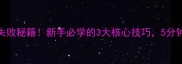 家常炒面皮零失败秘籍新手必学的3大核心技巧5分钟学会地道风味