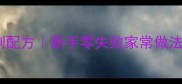 炸花肉外酥里嫩秘制配方新手零失败家常做法附详细步骤图解
