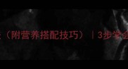 青菜炒土豆的家常做法附营养搭配技巧3步学会简单又下饭的快手菜