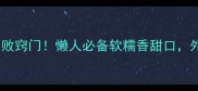 玉米饼家常做法零失败窍门懒人必备软糯香甜口外酥里嫩技巧大公开