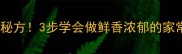 水鱼焖鸡滋补养生秘方3步学会做鲜香浓郁的家常菜全家抢着吃