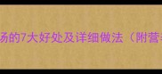 孕期喝鲫鱼汤的7大好处及详细做法附营养师建议