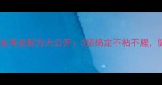 零失败家庭煎鱼黄金配方大公开3招搞定不粘不腥健康少油技巧全