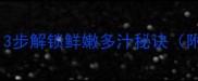 炭烤皮皮虾家庭做法3步解锁鲜嫩多汁秘诀附皮皮虾处理全攻略