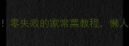 茄子这样做软糯咸香零失败的家常菜教程懒人必学的5种神仙吃法