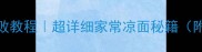 湿面凉面零失败教程超详细家常凉面秘籍附3种神仙吃法
