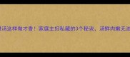 肉饼汤这样做才香家庭主妇私藏的3个秘诀汤鲜肉嫩无油水