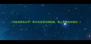河南咸稀饭必学零失败咸香浓稠秘籍懒人早餐轻松搞定