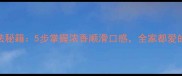 麻糊的家常做法秘籍5步掌握浓香顺滑口感全家都爱的冬季暖身美食