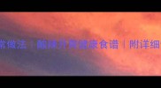 蛇皮辣黄瓜家常做法酸辣开胃健康食谱附详细步骤及小贴士