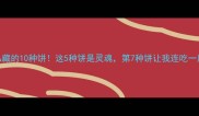 北方人私藏的10种饼这5种饼是灵魂第7种饼让我连吃一周不腻