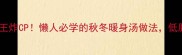 大白菜豆腐营养王炸CP懒人必学的秋冬暖身汤做法低脂高蛋白轻松get