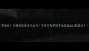 零失败外酥里软掉渣饼秘方手把手教学新手也能做出口酥饼边