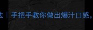 鱼籽的10种神仙吃法手把手教你做出爆汁口感附赠挑选保存秘籍