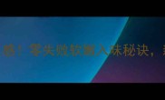 大块猪瘦肉煮出嫩滑口感零失败软嫩入味秘诀新手也能复刻的家常菜