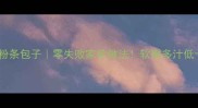 白菜豆腐粉条包子零失败家常做法软嫩多汁低卡高蛋白